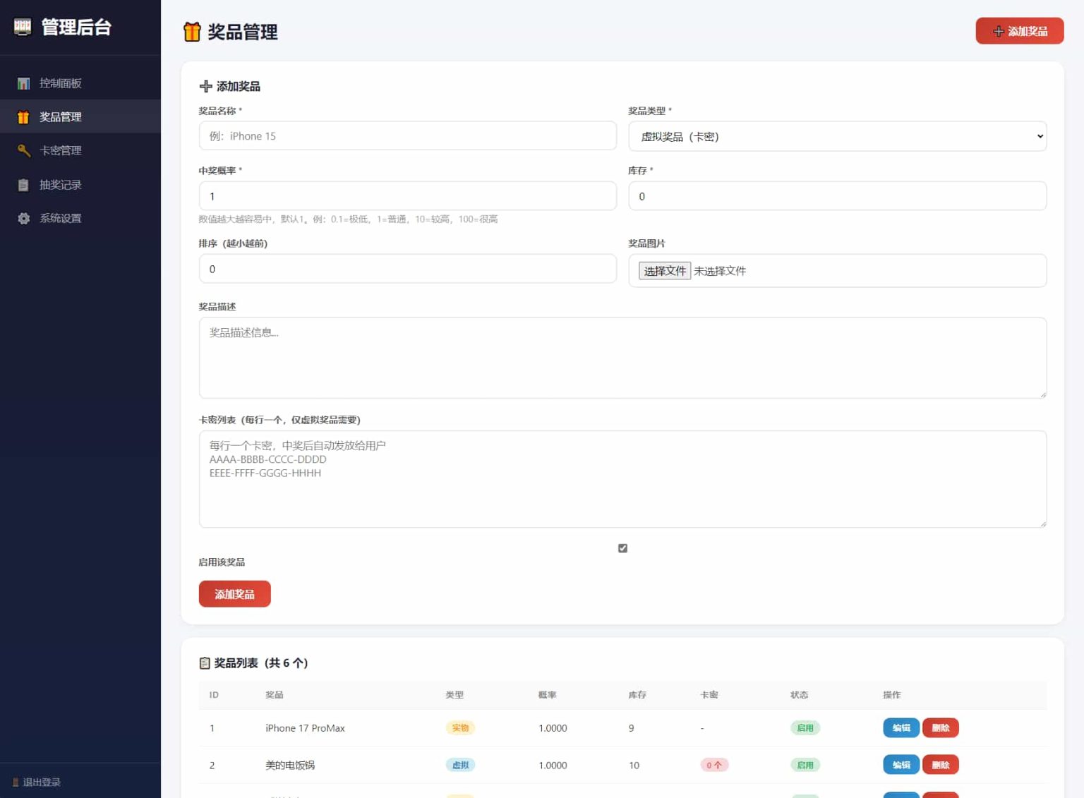 幸运大转盘活动抽奖系统源码 - 图片3