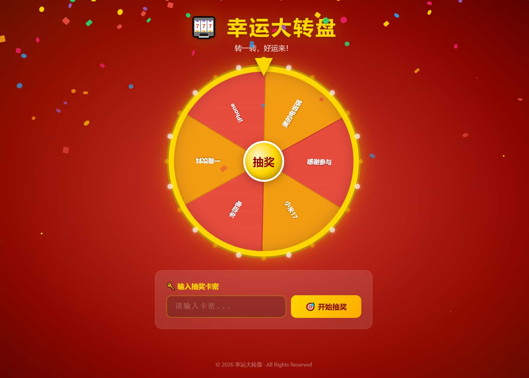 幸运大转盘活动抽奖系统源码 - 图片2