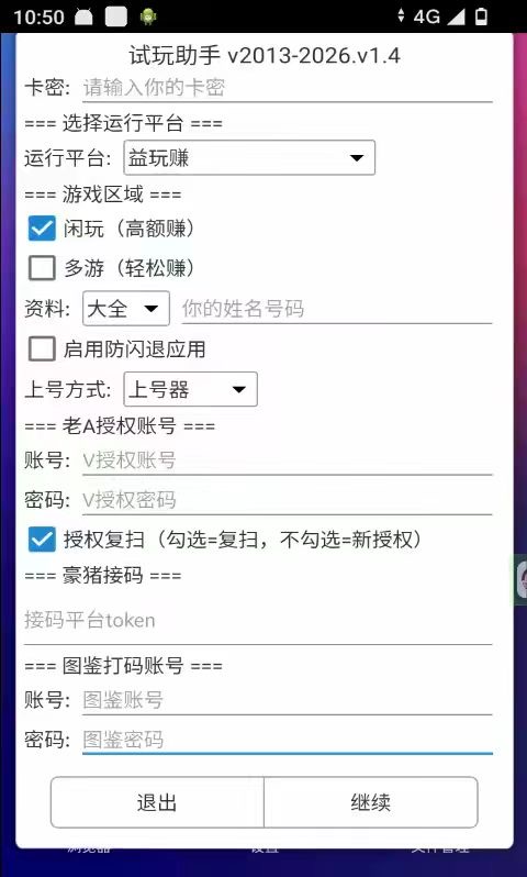 外面收费2980的游戏试玩全自动挂机撸金项目，可无限矩阵单窗口收益30-50+ - 图片2
